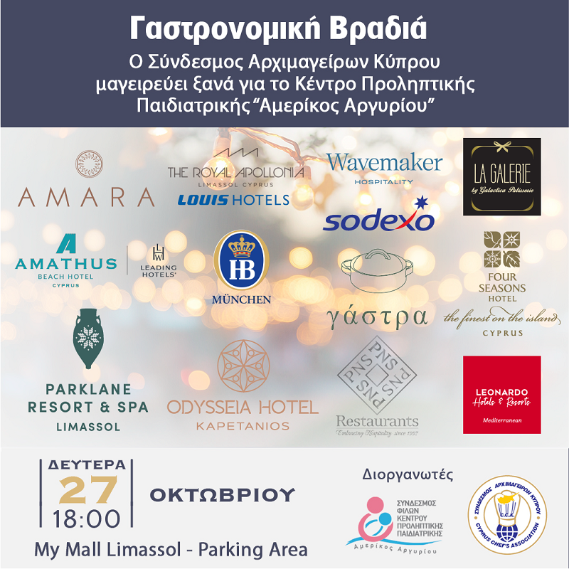 image Chefs to cook gastro street food in third ‘Amerikos Argyriou’ Centre fundraiser